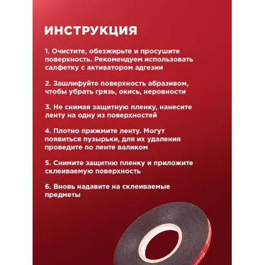 Лента клейкая двухсторонняя черная, на VHB акриловой основе, 6 мм х 5 м