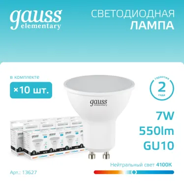 Лампа светодиодная LED 7 Вт 550 лм 4100К софит MR16 нейтральный GU10 AC 220В Elementary Gauss