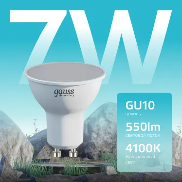 Лампа светодиодная LED 7 Вт 550 лм 4100К софит MR16 нейтральный GU10 AC 220В Elementary Gauss