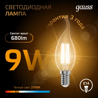 Лампа светодиодная филаментная LED 9 Вт 680 лм 2700К свеча на ветру теплый E14 AC 220В прозрачная колба Black Filament Gauss