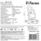 Прожектор светодиодный LL-912 на подставке с зарядным устройством 20W, 6400K, 40*SMD5730, IP65, 215*185*320 мм | 32088 | FERON