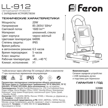 Прожектор светодиодный LL-912 на подставке с зарядным устройством 20W, 6400K, 40*SMD5730, IP65, 215*185*320 мм | 32088 | FERON