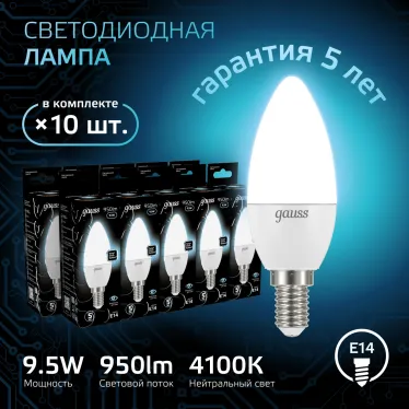 Лампа светодиодная LED 9.5 Вт 950 лм 4100К свеча нейтральный E14 AC 220В Black Gauss