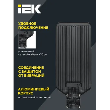 Светильник светодиодный консольный ДКУ 1011-200Ш 5000К IP65 IEK