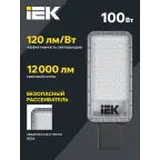 Светильник светодиодный консольный ДКУ 1011-100Ш 5000К IP65 IEK