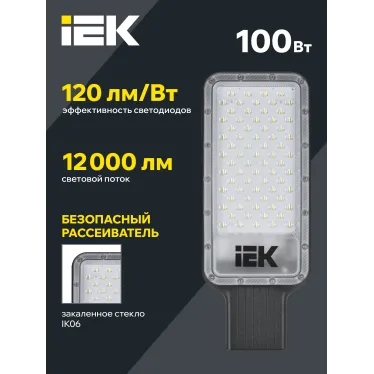 Светильник светодиодный консольный ДКУ 1011-100Ш 5000К IP65 IEK