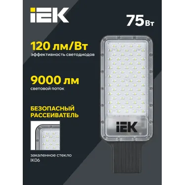 Светильник светодиодный консольный ДКУ 1011-75Ш 5000К IP65 IEK