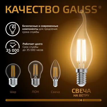 Лампа светодиодная филаментная LED 9 Вт 680 лм 2700К свеча на ветру теплый E14 AC 220В прозрачная колба Black Filament Gauss
