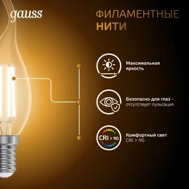 Лампа светодиодная филаментная LED 9 Вт 680 лм 2700К свеча на ветру теплый E14 AC 220В прозрачная колба Black Filament Gauss