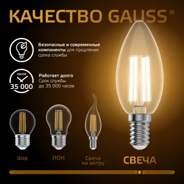 Лампа светодиодная филаментная LED 9 Вт 680 лм 2700К свеча теплый E14 AC 220В прозрачная колба Black Filament Gauss