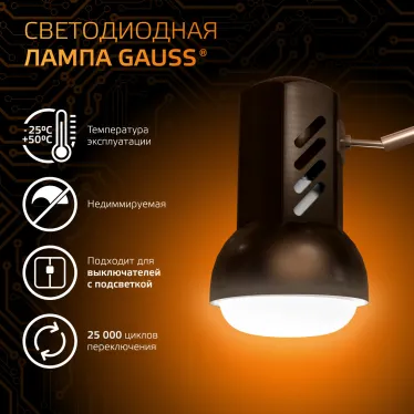 Лампа светодиодная LED 9 Вт 660 лм 3000К грибок R63 теплый E27 AC 220В Black Gauss