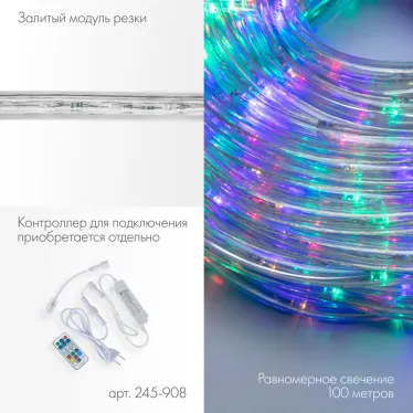 Дюралайт LED , свечение с динамикой 2W - RGB 13 мм, 36LED/м, 14м