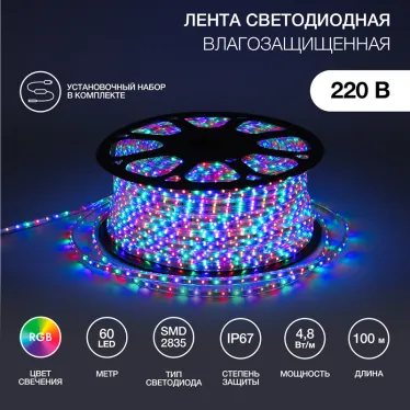 Лента LED герметичная в силиконовой оболочке 220В 13х8мм IP65 SMd3528 60 диодов/метр RGB (бухта 50м)