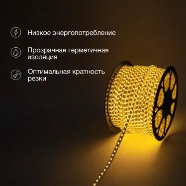 Лента LED уличная герметичная в силиконовой оболочке 220В 13х8мм IP65 SMd5050 60 диодов/метр теплый белый (бухта 50м)