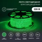 Лента профессиональная LED герметичная в силиконовой оболочке 220В 10х7мм IP65 SMD 3528 60 диодов/метр зеленый (бухта 100м)