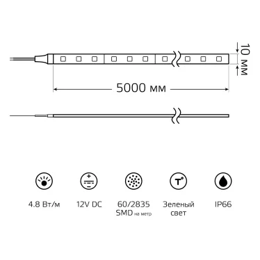Лента светодиодная LED 2835/60-SMD 4.8 Вт/м 210 лм/м Зеленый DC 12В IP66 8мм (ZIP bag 5м) Elementary Gauss