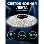Лента светодиодная LS5050-14,4-60-12-6500K-IP65-1 year-5m | C0043047 | ЭРА