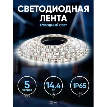 Лента светодиодная LS5050-14,4-60-12-6500K-IP65-1 year-5m | C0043047 | ЭРА
