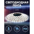 Лента светодиодная LS5050-14,4-60-12-6500K-IP20-1 year-5m | C0043045 | ЭРА