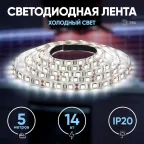 Лента светодиодная LS5050-14,4-60-12-6500K-IP20-1 year-5m | C0043045 | ЭРА