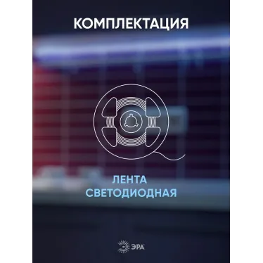 Лента светодиодная LS5050-14,4-60-12-6500K-IP20-1 year-5m | C0043045 | ЭРА