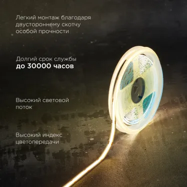 Лента светодиодная 24В COB 14Вт/м 512LED/м 3000К 8мм 5м IP20