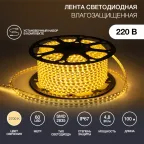 Лента уличная LED герметичная в силиконовой оболочке 220В 10х7мм IP65 SMd3528 60 диодов/метр теплый белый (бухта 100м)