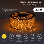Лента LED герметичная в силиконовой оболочке 220В 10х7мм IP65 SMd3528 60 диодов/метр желтый (бухта 100м)