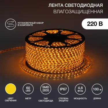 Лента LED герметичная в силиконовой оболочке 220В 10х7мм IP65 SMd3528 60 диодов/метр желтый (бухта 100м)