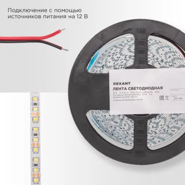 Лента светодиодная 12В SMD2835 14,4Вт/м 120LED/м 6500K 8мм 5м IP20