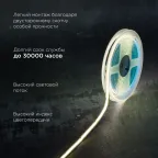 Лента светодиодная 24В COB 8Вт/м 320LED/м 4000K 8мм 5м IP20