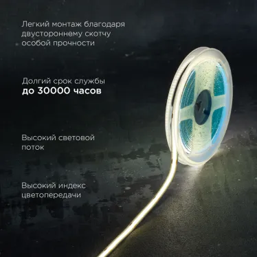 Лента светодиодная 24В COB 8Вт/м 320LED/м 4000K 8мм 5м IP20