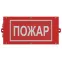 Оповещатель пожарный световой BS-CANRON-10-F1-12
