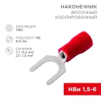 Наконечник вилочный изолированный (6.5мм) 0.5-1.5мм² | 08-0114-10 | REXANT