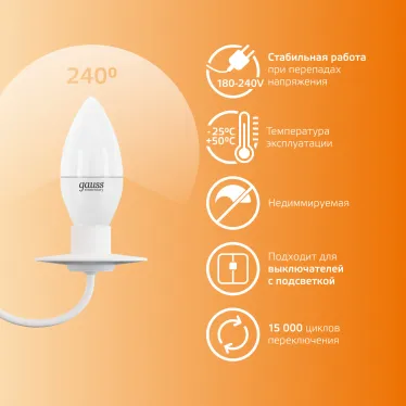 Лампа светодиодная LED 8 Вт 520 лм 3000К свеча теплый E14 AC 220В Elementary Gauss