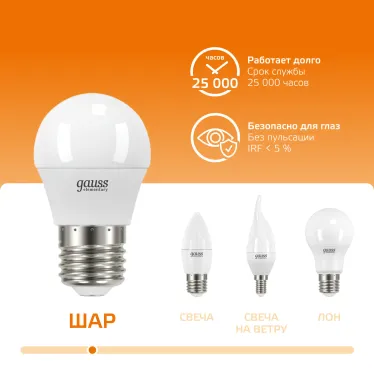Лампа светодиодная LED 8 Вт 520 лм 3000К шар P45 теплый E27 AC 220В Elementary Gauss
