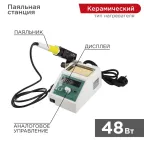 Паяльная станция с разрывом и дисплеем (160-480 °С) 220 V/48 Вт | 12-0155 | REXANT