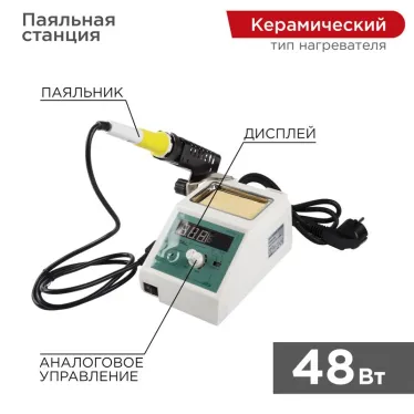 Паяльная станция с разрывом и дисплеем (160-480 °С) 220 V/48 Вт | 12-0155 | REXANT