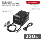                  Цифровая термовоздушная паяльная станция 220 V/160-480 °С | 12-0144 | REXANT
               