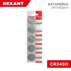 Литиевые Батарейки CR2450 5шт 3 V 580 mAh   блистер | 30-1110 | REXANT