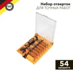                  Набор отверток для точных работ KRANZ 54 предмета |KR-12-4771 | Kranz
               