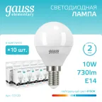 Лампа светодиодная LED 10 Вт 730 лм 4100К шар P45 нейтральный E14 AC 220В Elementary Gauss