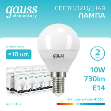 Лампа светодиодная LED 10 Вт 730 лм 4100К шар P45 нейтральный E14 AC 220В Elementary Gauss