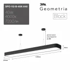 Светильник светодиодный Geometria SPO-112-B-40K-040 1200*200*60 см 40Вт 4000К Черный корпус ЛТ | Б0058857 | ЭРА