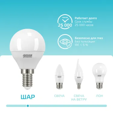 Лампа светодиодная LED 10 Вт 730 лм 4100К шар P45 нейтральный E14 AC 220В Elementary Gauss