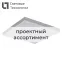 Светильник PROFILE 60L P CC LED (630/1250) WH 3500K MED IP65/IP20 (low lumen)