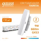 Лампа светодиодная LED 9 Вт 660 лм 3000К таблетка теплый GX53 AC 220В Elementary Gauss
