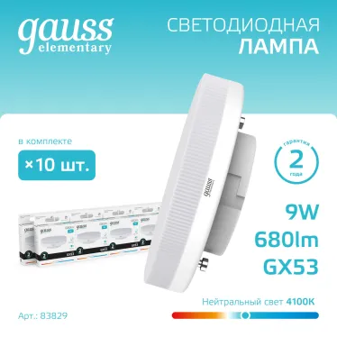 Лампа светодиодная LED 9 Вт 680 лм 4100К таблетка нейтральный GX53 AC 220В Elementary Gauss