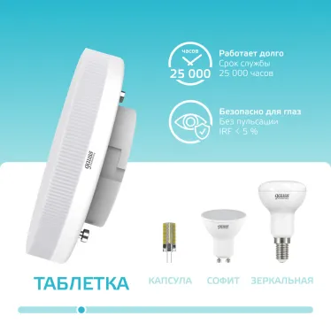 Лампа светодиодная LED 9 Вт 680 лм 4100К таблетка нейтральный GX53 AC 220В Elementary Gauss