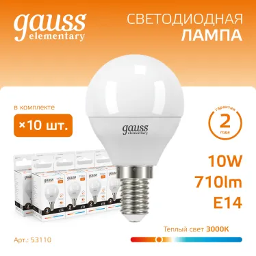 Лампа светодиодная LED 10 Вт 710 лм 3000К шар P45 теплый E14 AC 220В Elementary Gauss